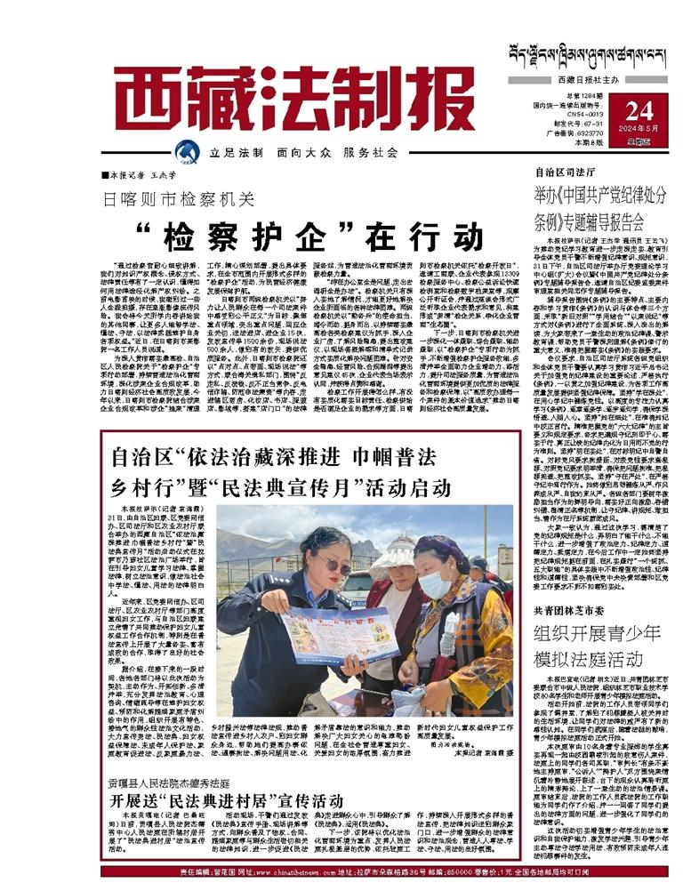 西藏法制报-头版