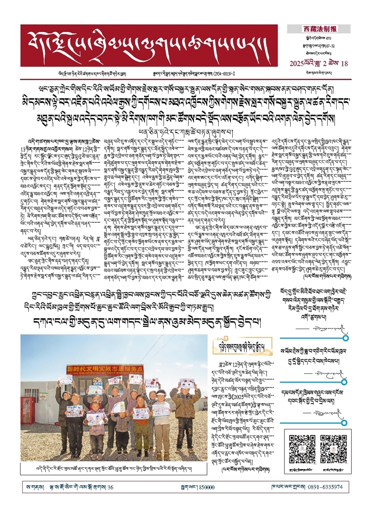 བོད་ལྗོངས་ཁྲིམས་ལུགས་ཚགས་པར།