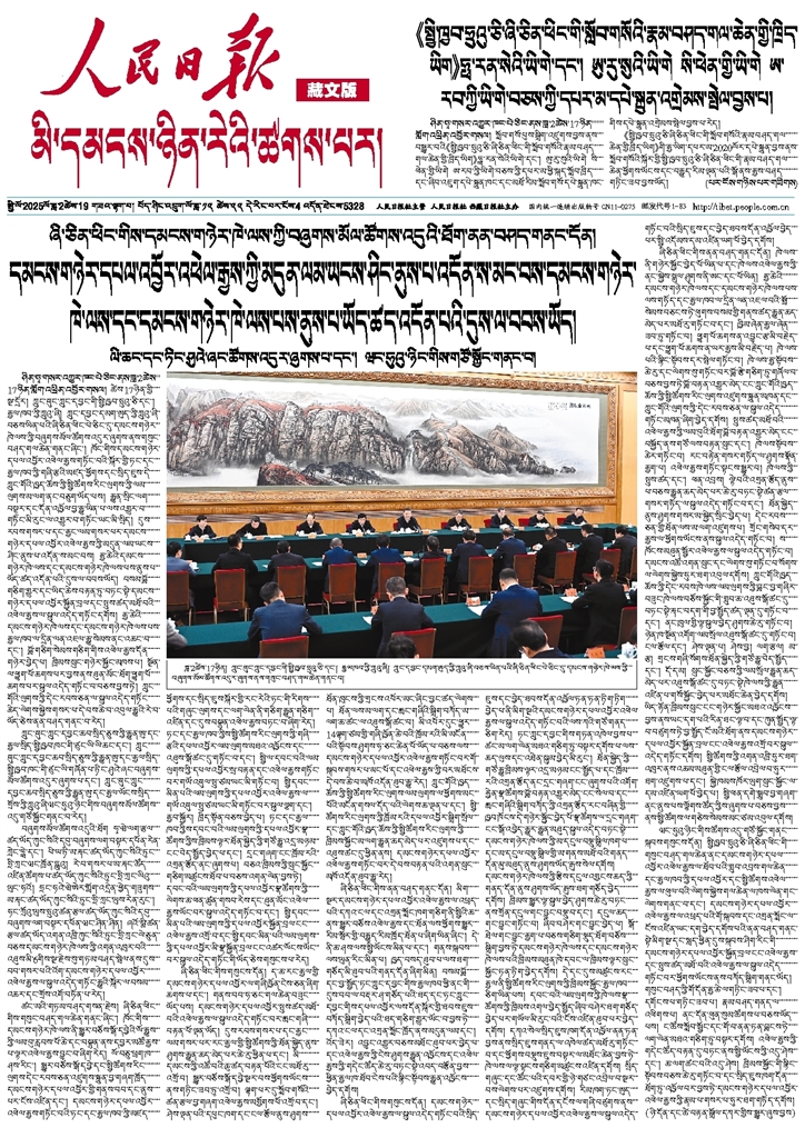 མི་དམངས་ཉིན་རེའི་ཚགས་པར།