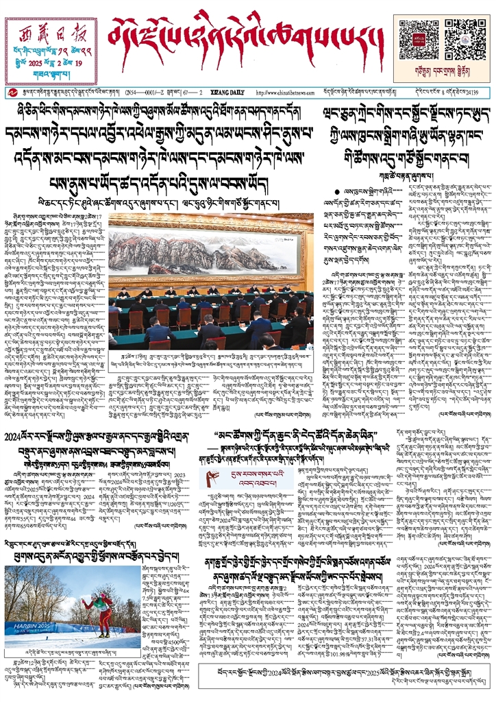 བོད་ལྗོངས་ཉིན་རེའི་ཚགས་པར།